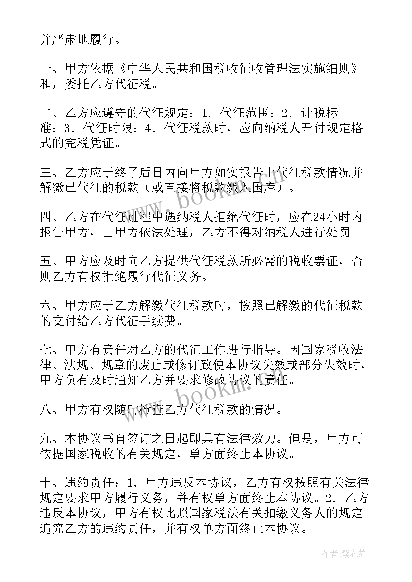 2023年委托协议书(优秀10篇)