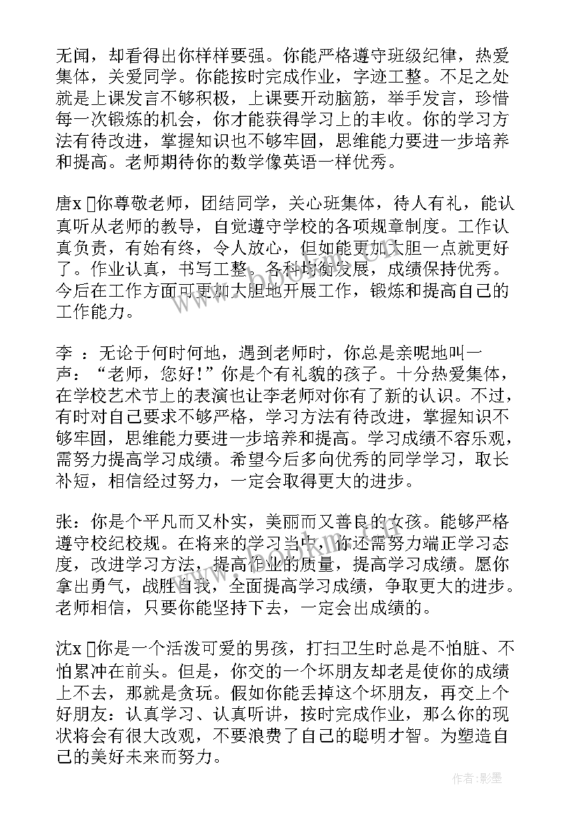 最新七年级班主任期末工作总结报告 七年级班主任期末评语(通用9篇)