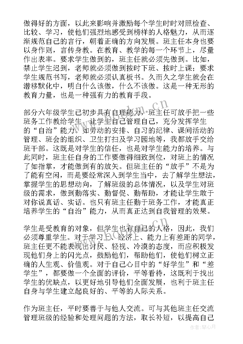 小学班主任期末教学总结(大全9篇)