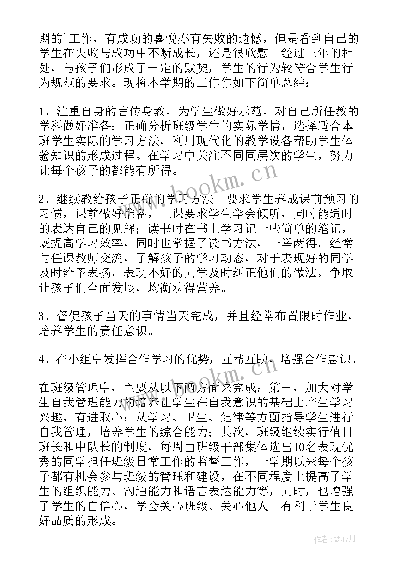 小学班主任期末教学总结(大全9篇)