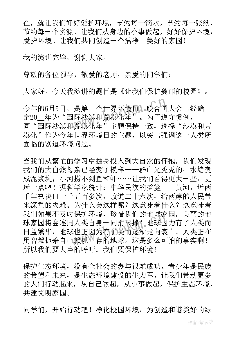 最新保护环境为演讲 保护环境演讲稿(优秀5篇)