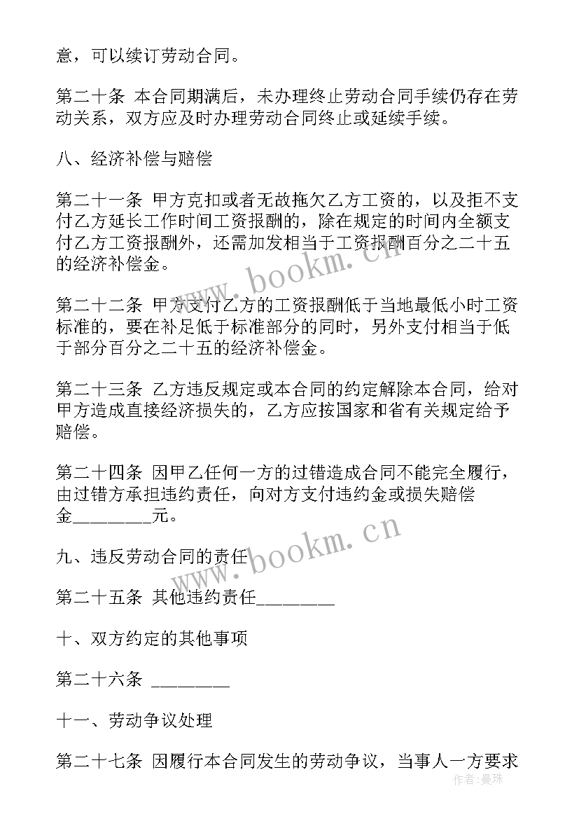 2023年劳动合同的规定(通用9篇)