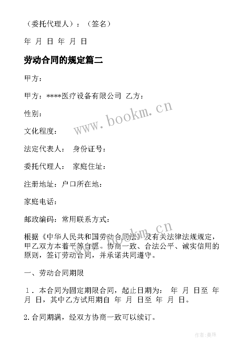 2023年劳动合同的规定(通用9篇)