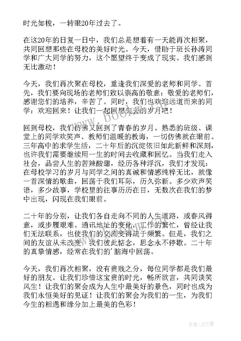 最新高中老同学聚会发言稿(实用5篇)