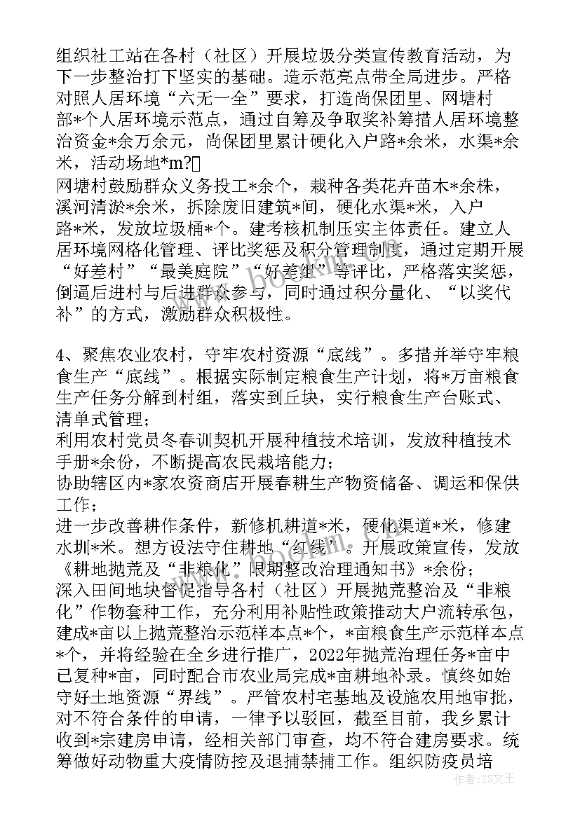 乡镇妇联工作总结及下一步打算 乡镇上半年工作总结及下一步工作打算(实用5篇)