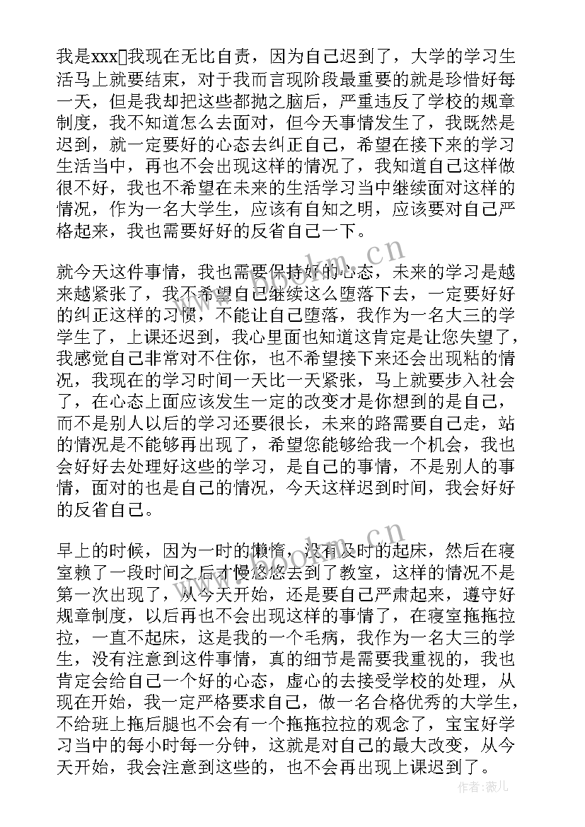 迟到检讨大学生 大学生迟到检讨书(汇总5篇)