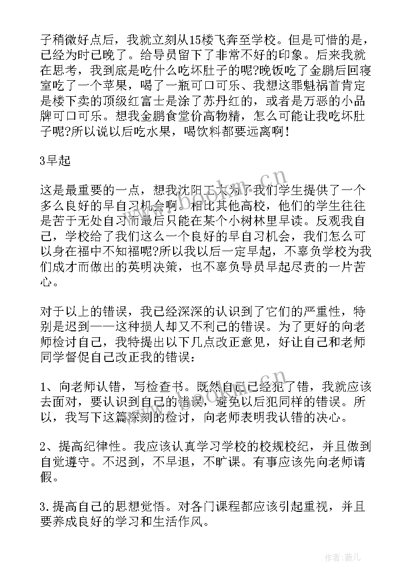 迟到检讨大学生 大学生迟到检讨书(汇总5篇)