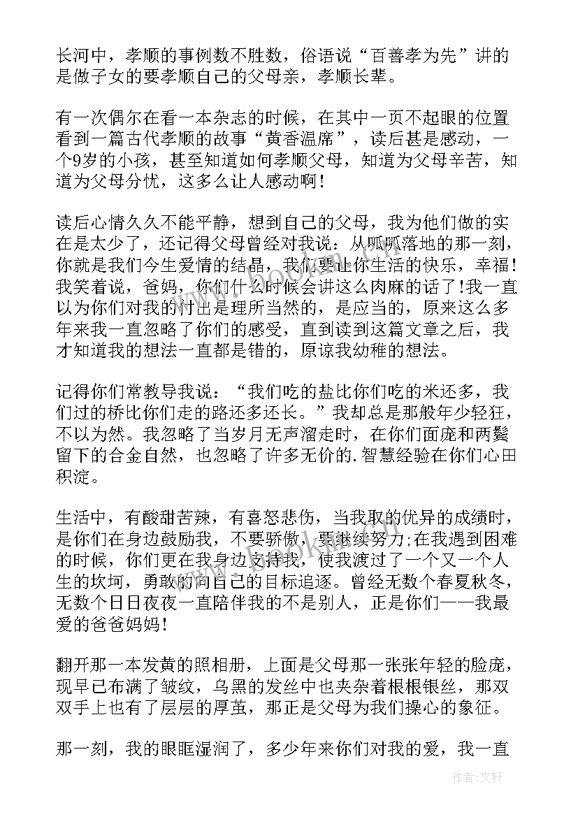 2023年感谢信父母的感谢信 给父母一封感谢信(大全9篇)