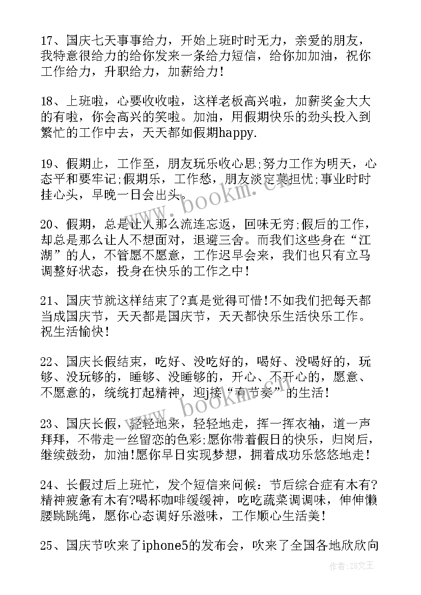 2023年国庆假期结束朋友圈文案带娃(优秀6篇)