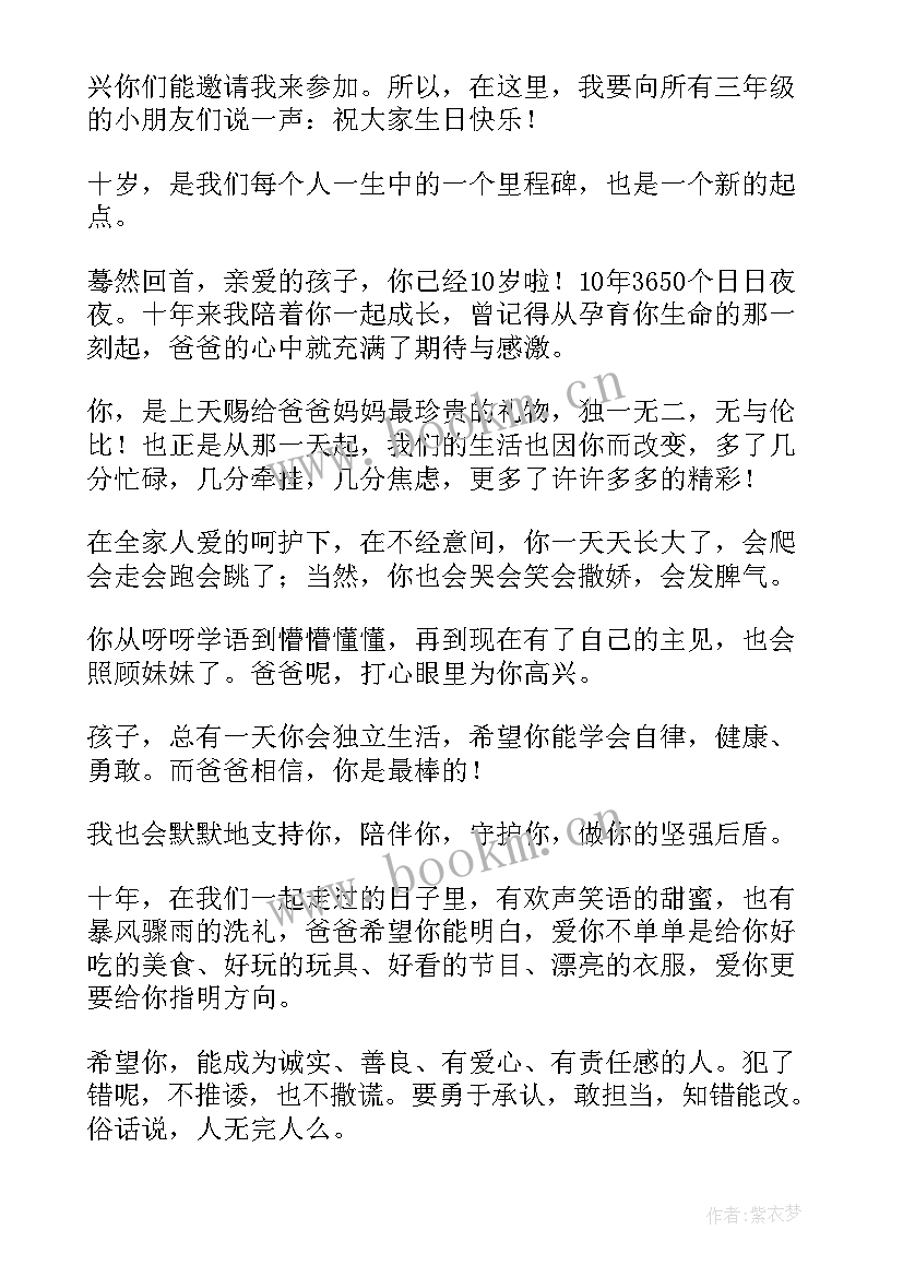 最新十岁成长礼发言稿学生(优质5篇)