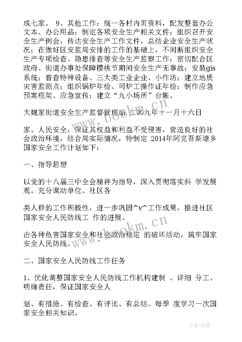 2023年反间防谍宣传语 反间防谍宣传工作计划(优质5篇)