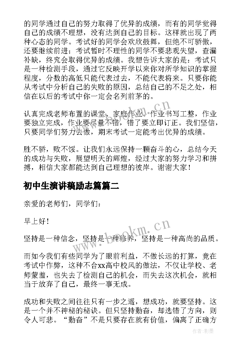 2023年初中生演讲稿励志篇(汇总10篇)