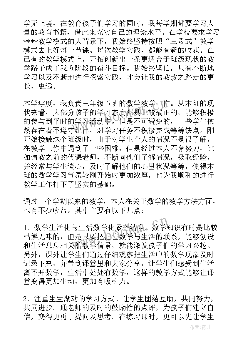 最新小学三年级语文老师述职 小学三年级班主任述职报告(汇总7篇)