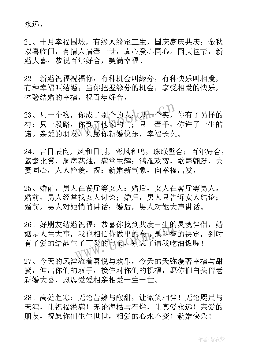 祝朋友女儿结婚祝福语四个字 给朋友女儿的结婚祝福语(汇总7篇)