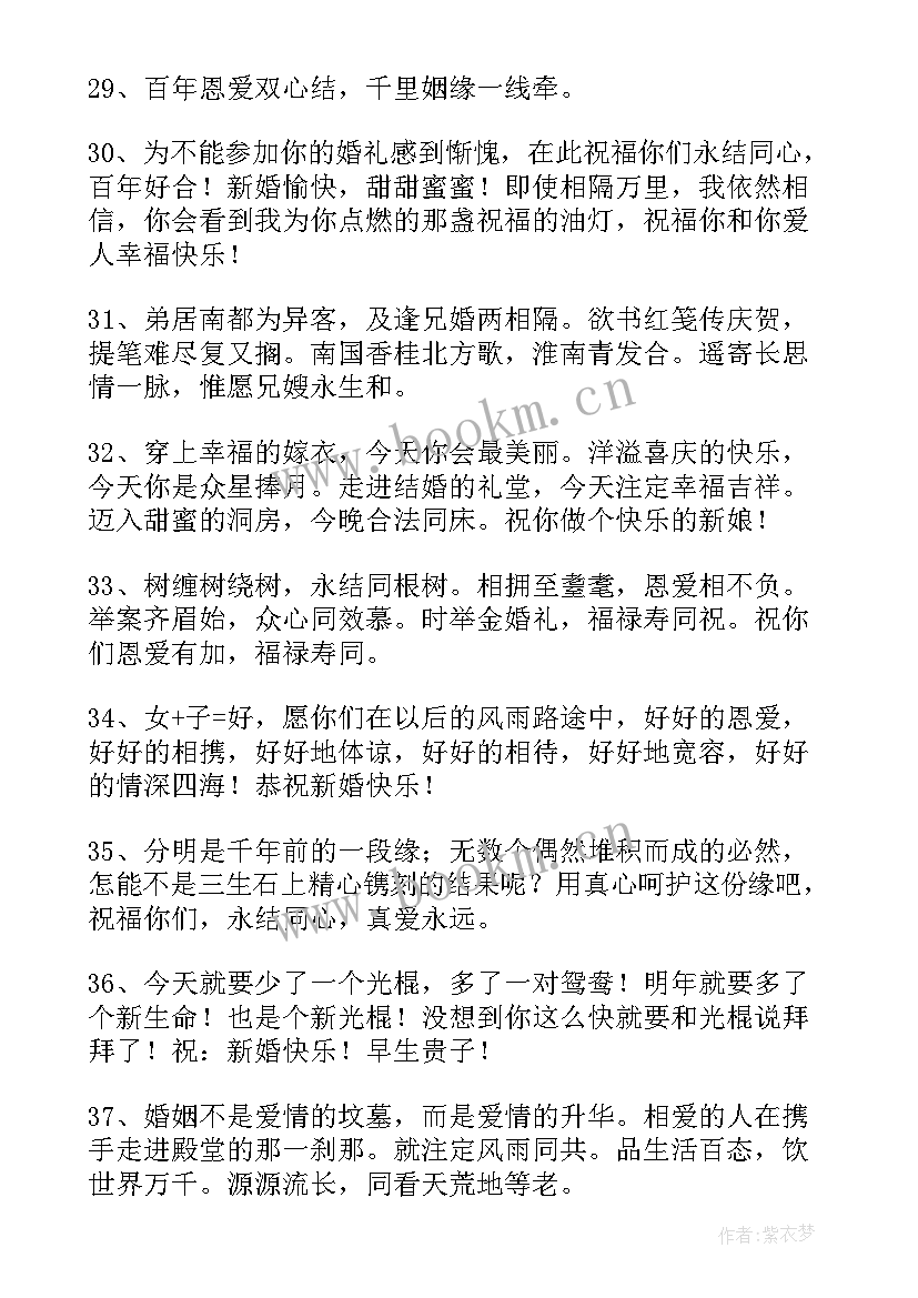 祝朋友女儿结婚祝福语四个字 给朋友女儿的结婚祝福语(汇总7篇)