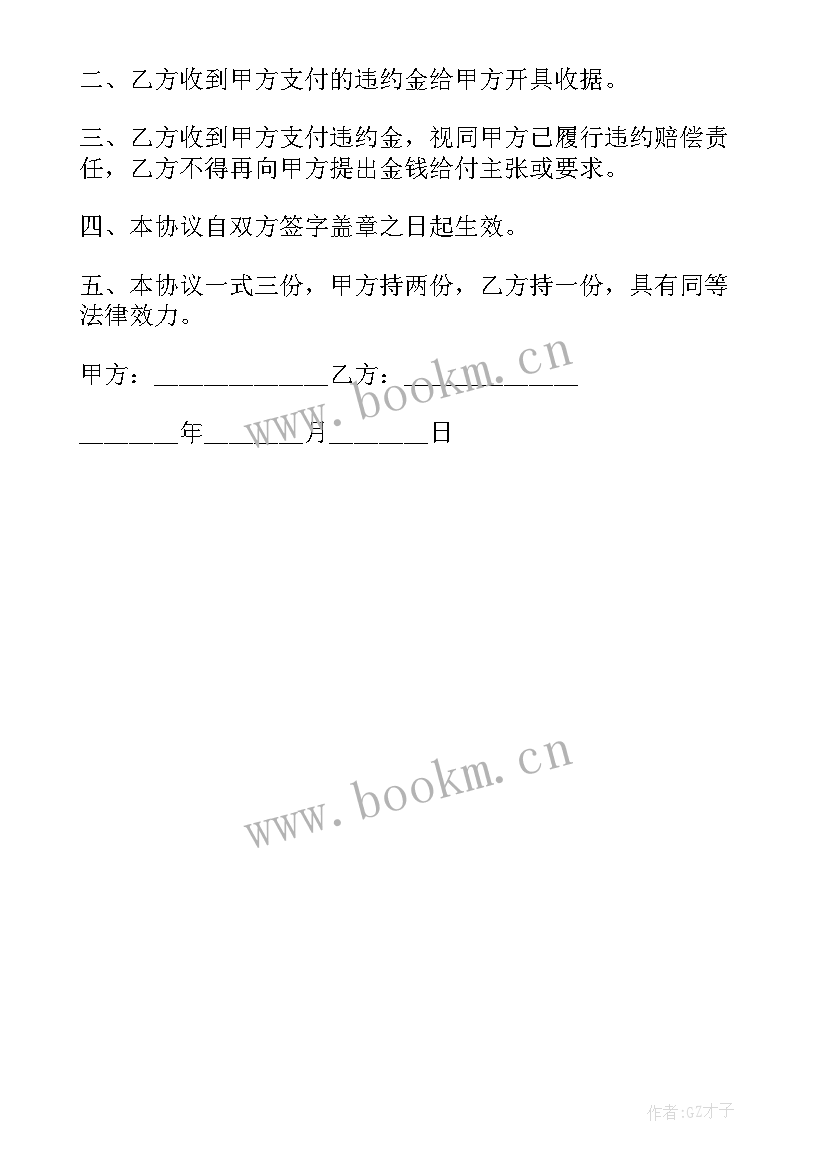 2023年违约告知书解除合同有效吗 合同违约告知书(大全5篇)