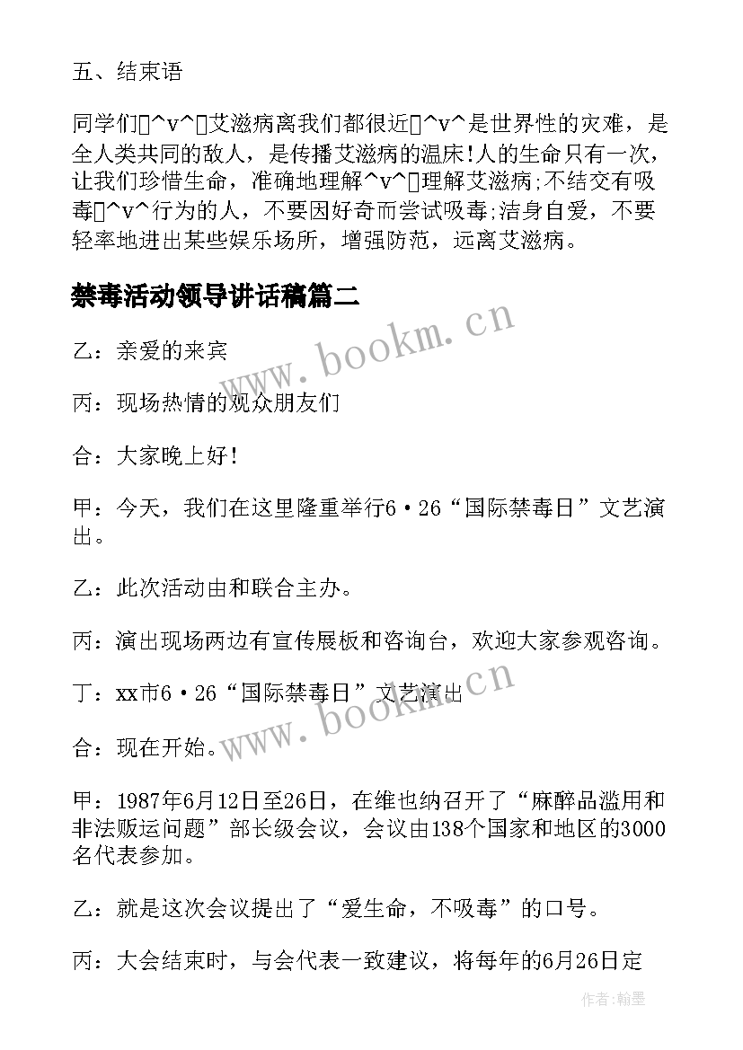 最新禁毒活动领导讲话稿(优秀10篇)