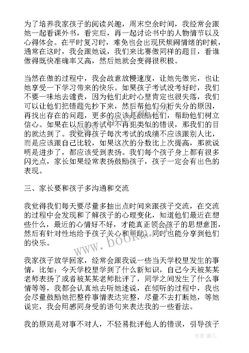 2023年小学家长教育心得 三宽家长小学教育心得体会(模板5篇)