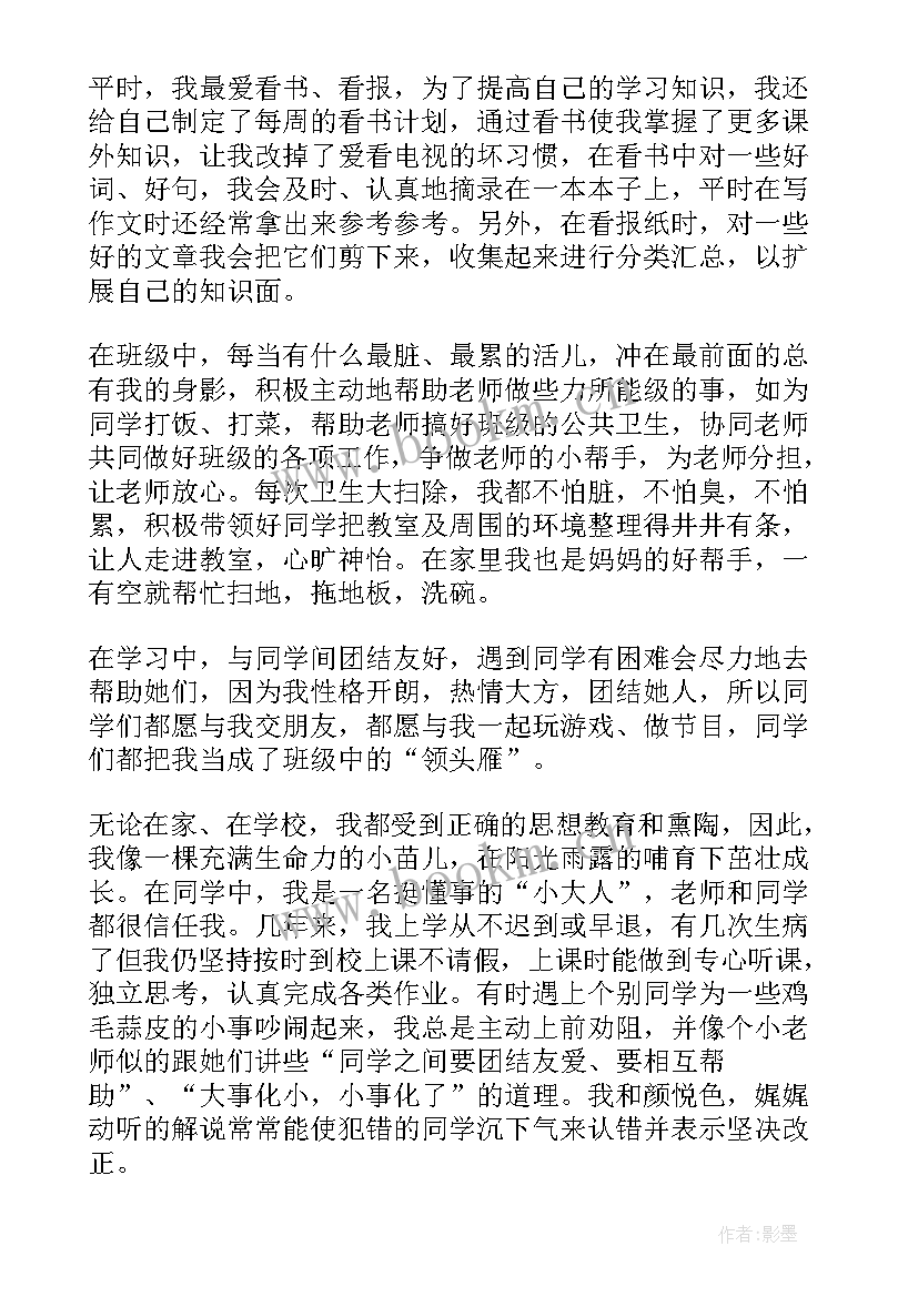 好学少年贵自强的故事 勤奋好学美德少年事迹材料(通用5篇)