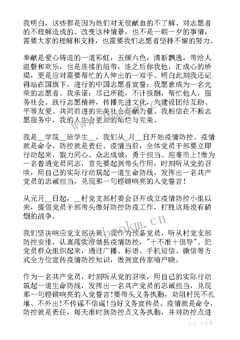 先进志愿者事迹材料 度志愿者先进事迹材料(汇总10篇)