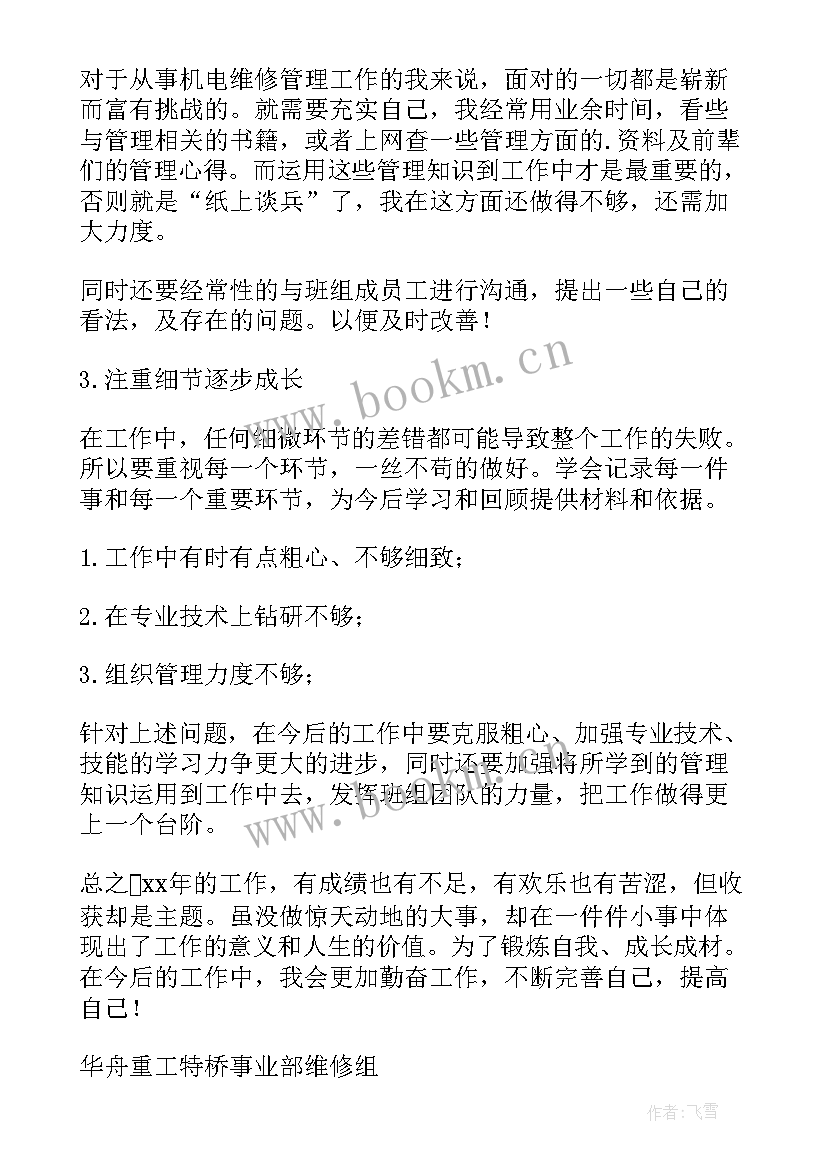 2023年机电维修技术实训书籍 机电维修专业简历(精选7篇)