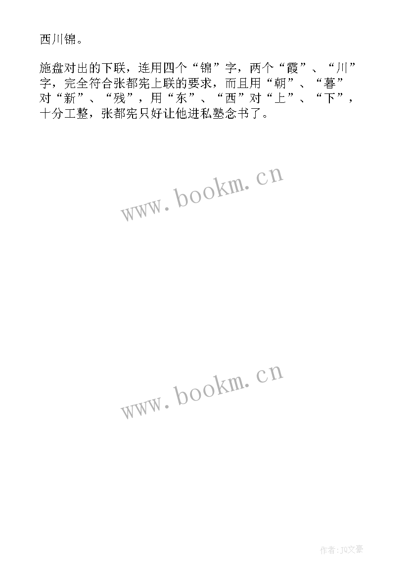 2023年数学趣味故事演讲稿三分钟 斯坦福的趣味数学课故事(汇总8篇)