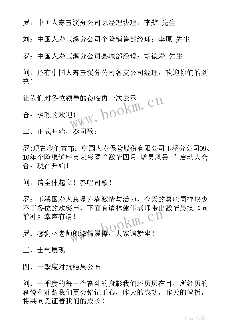 最新会议主持稿的开场白和(通用5篇)