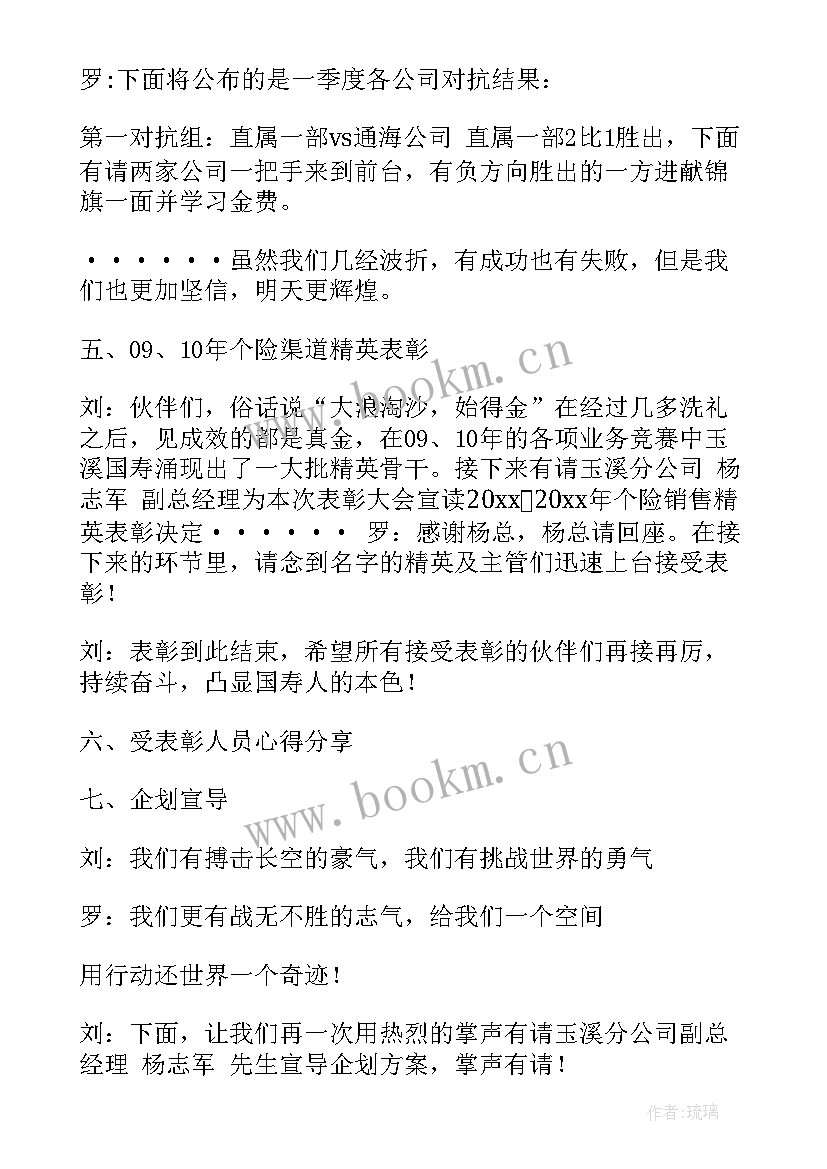 最新会议主持稿的开场白和(通用5篇)