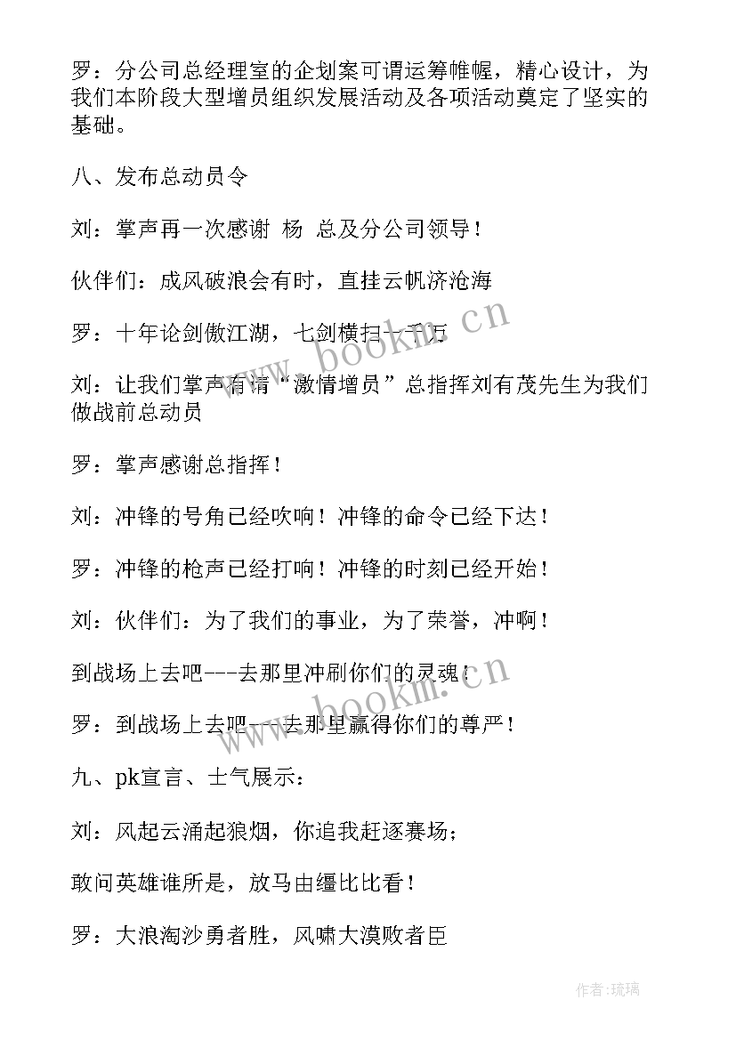 最新会议主持稿的开场白和(通用5篇)