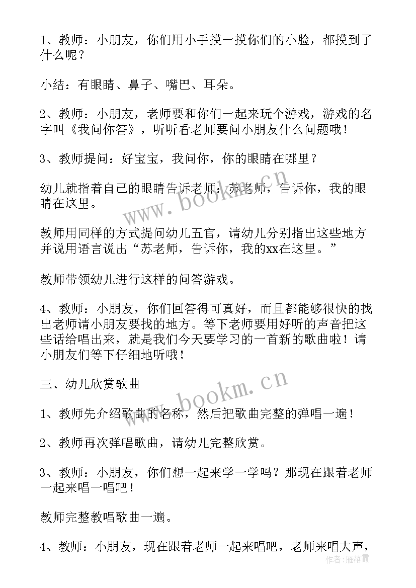 最新幼儿园好宝宝音乐教案 小宝宝睡了小班音乐教案(实用5篇)