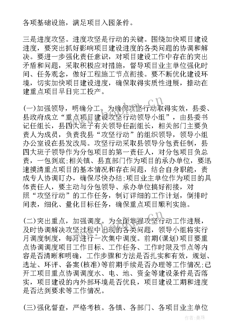 项目月度工作总结和计划 观摩项目建设心得体会(通用7篇)