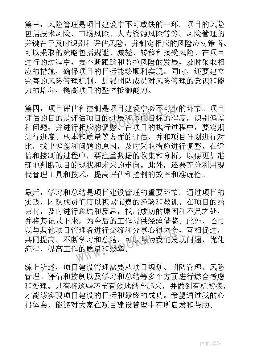 项目月度工作总结和计划 观摩项目建设心得体会(通用7篇)