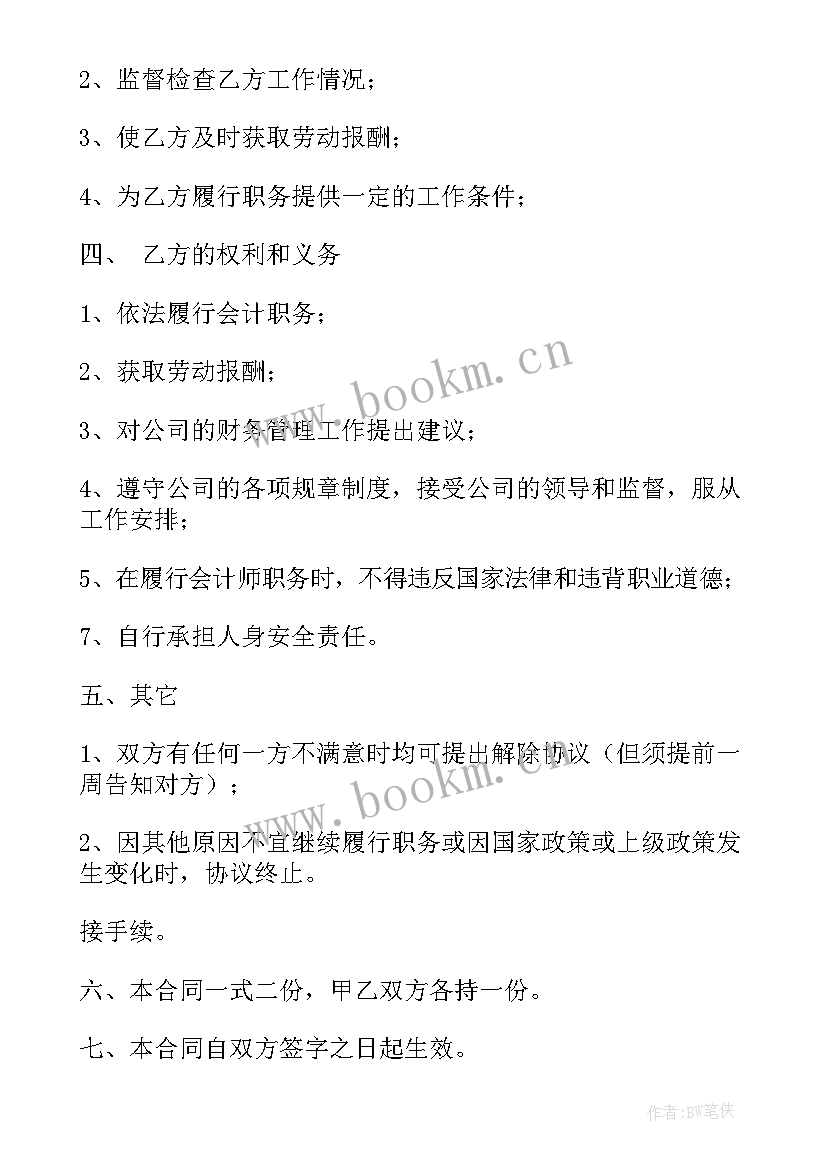 最新单位兼职会计聘用合同 小单位兼职会计聘用合同(模板9篇)