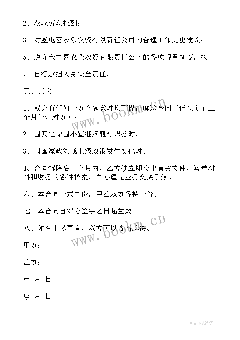 最新单位兼职会计聘用合同 小单位兼职会计聘用合同(模板9篇)