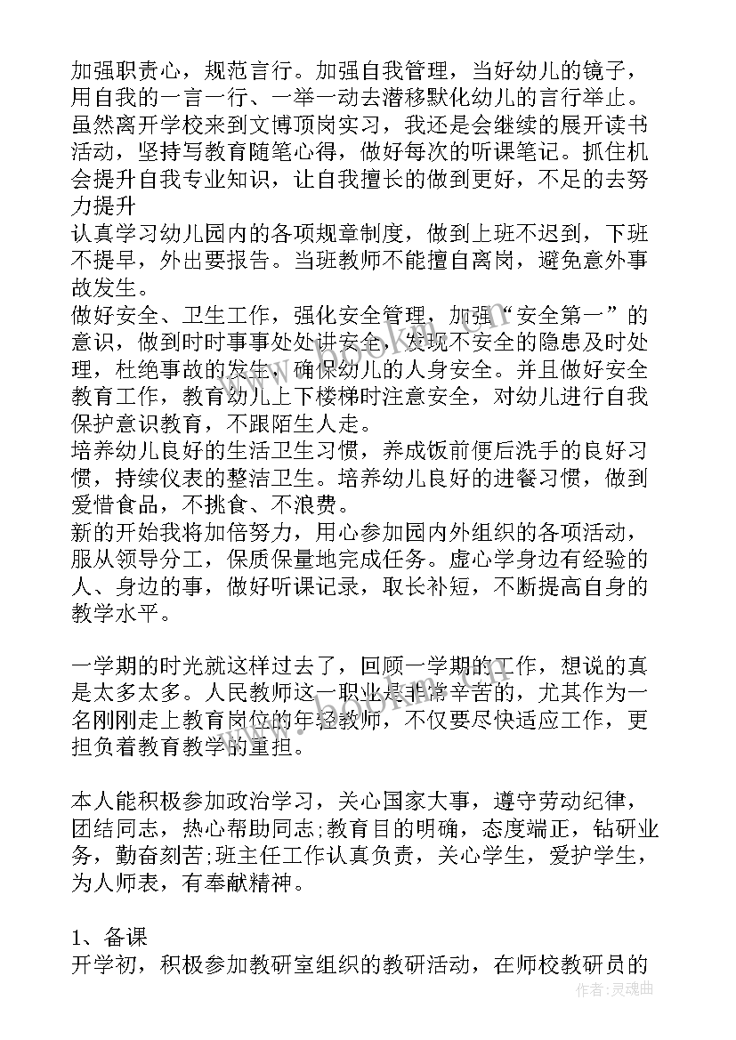 2023年幼儿园个人发展规划总结大班 幼儿园教师个人总结幼儿园发展规划(汇总6篇)