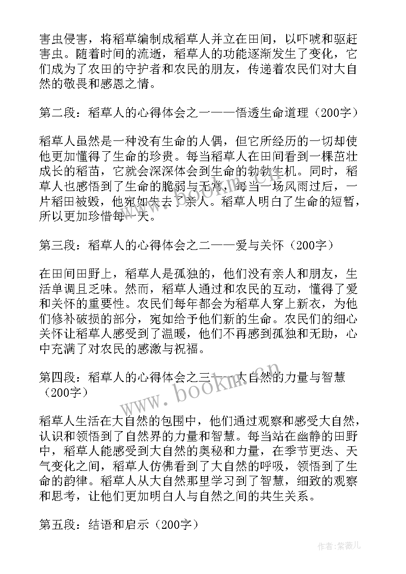 稻草人读后感高中 稻草人的阅读心得稻草人的感悟(实用8篇)