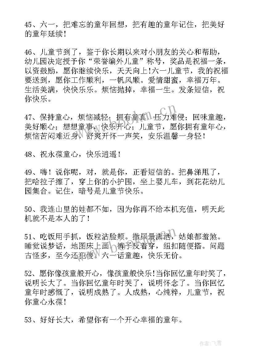 六一儿童节的祝福文案 六一儿童节祝福语幼儿园文案(优秀7篇)