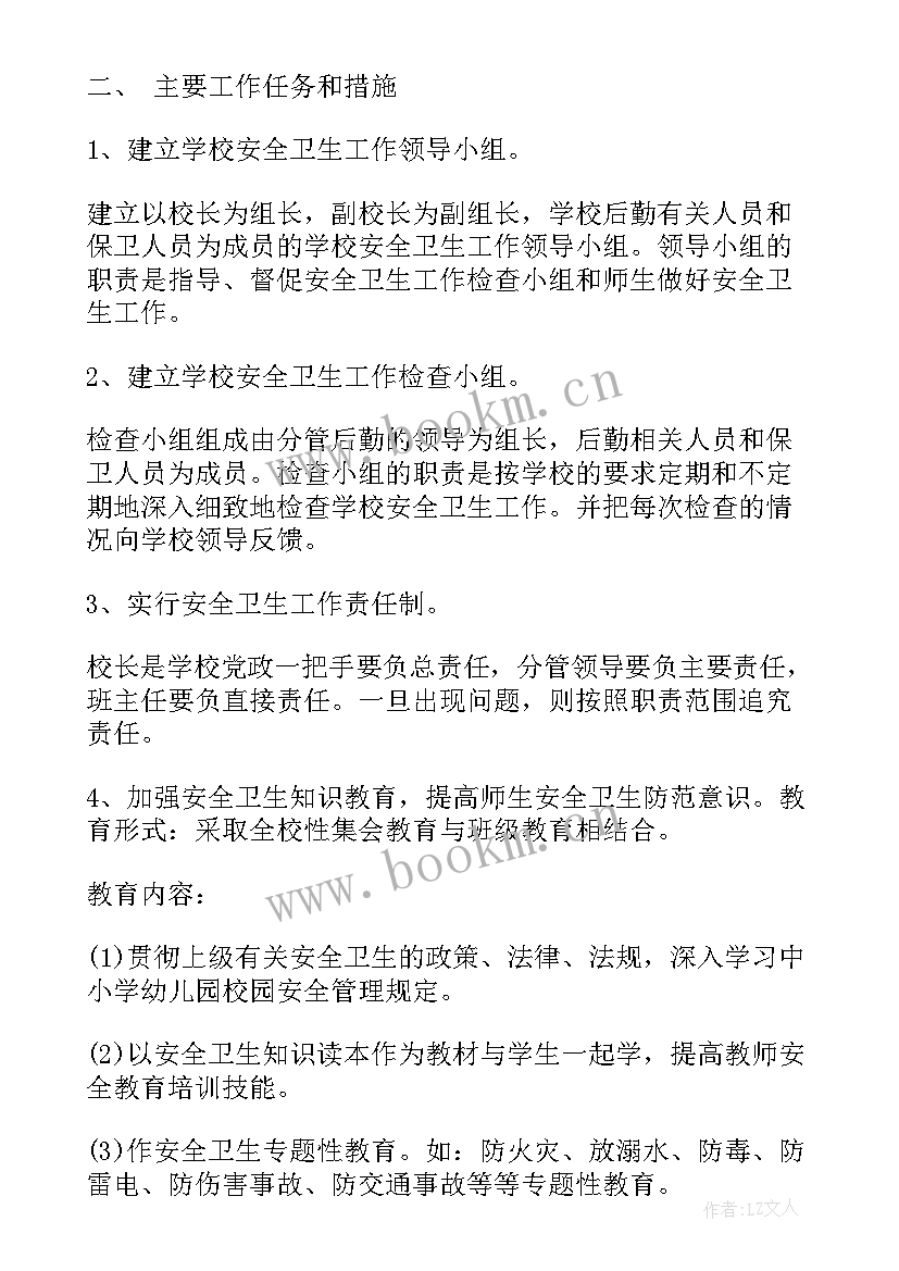 学校卫生室工作计划 学校卫生工作计划(汇总8篇)