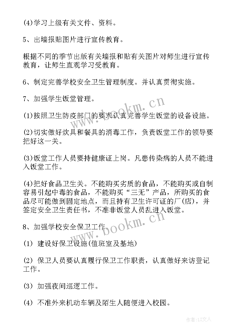 学校卫生室工作计划 学校卫生工作计划(汇总8篇)