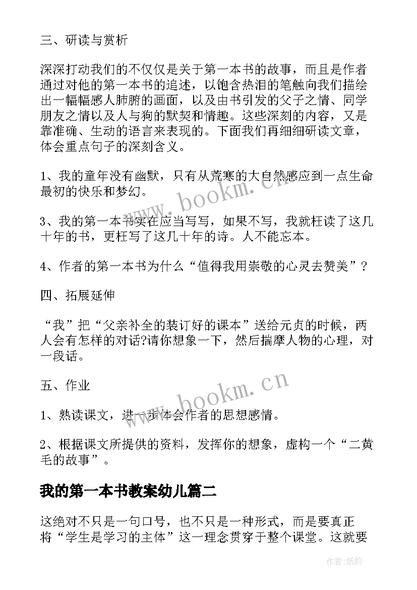 最新我的第一本书教案幼儿(模板5篇)