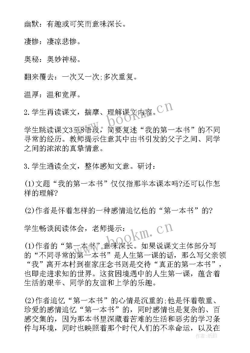 最新我的第一本书教案幼儿(模板5篇)