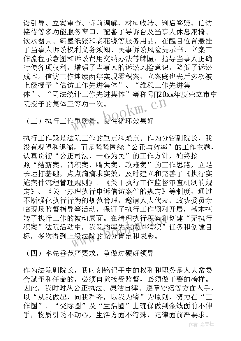 最新副院长任职表态发言技巧 副院长述职报告(模板8篇)