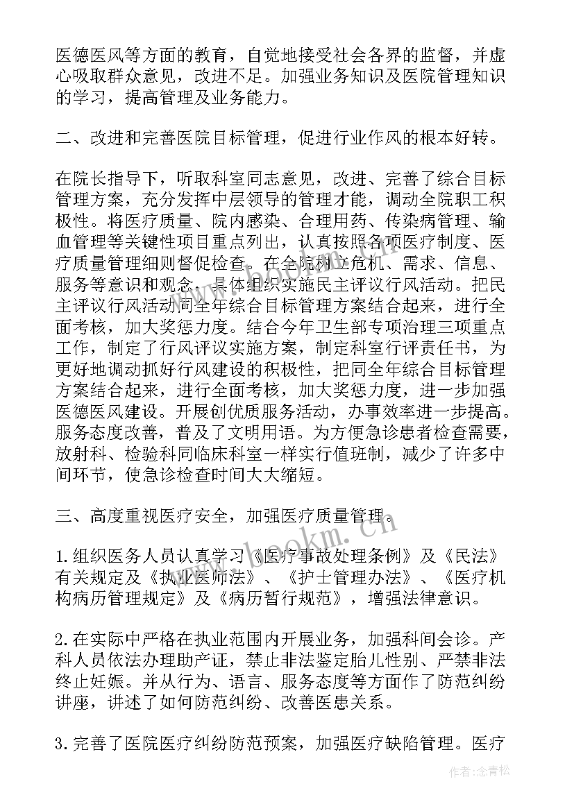 最新副院长任职表态发言技巧 副院长述职报告(模板8篇)