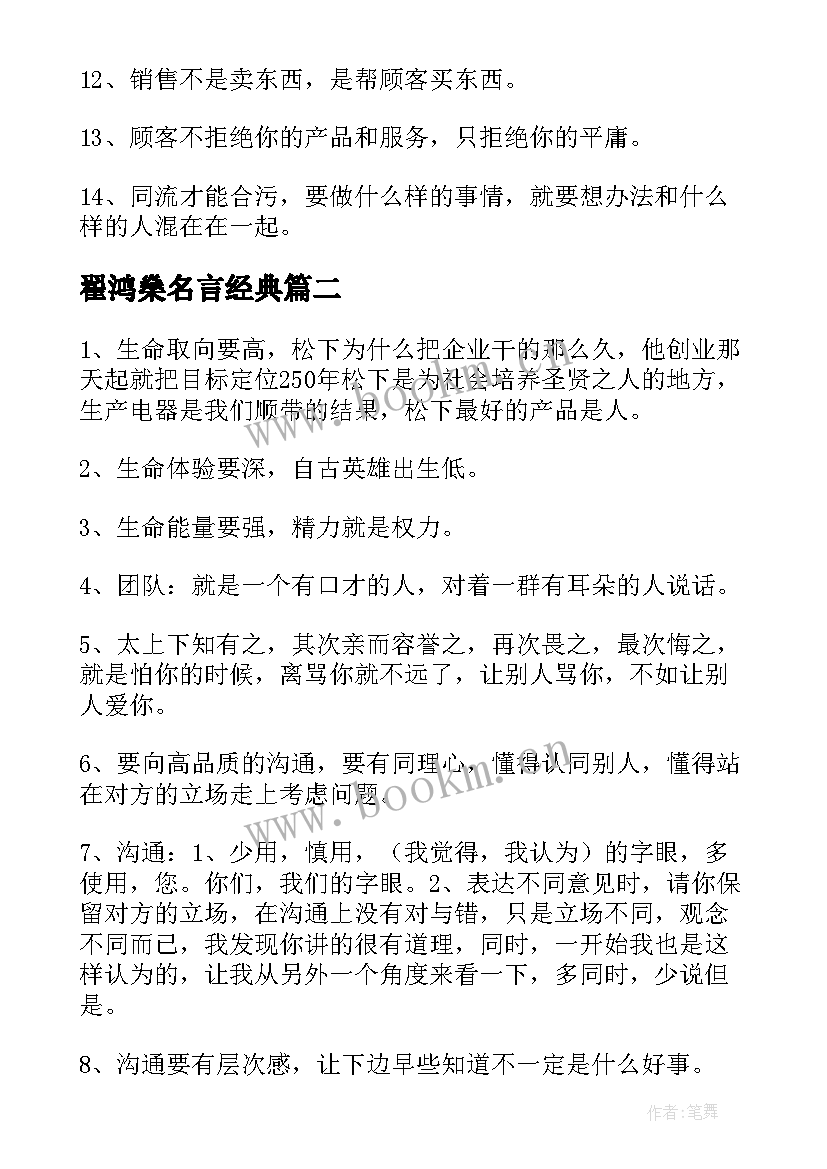 最新翟鸿燊名言经典(优秀5篇)