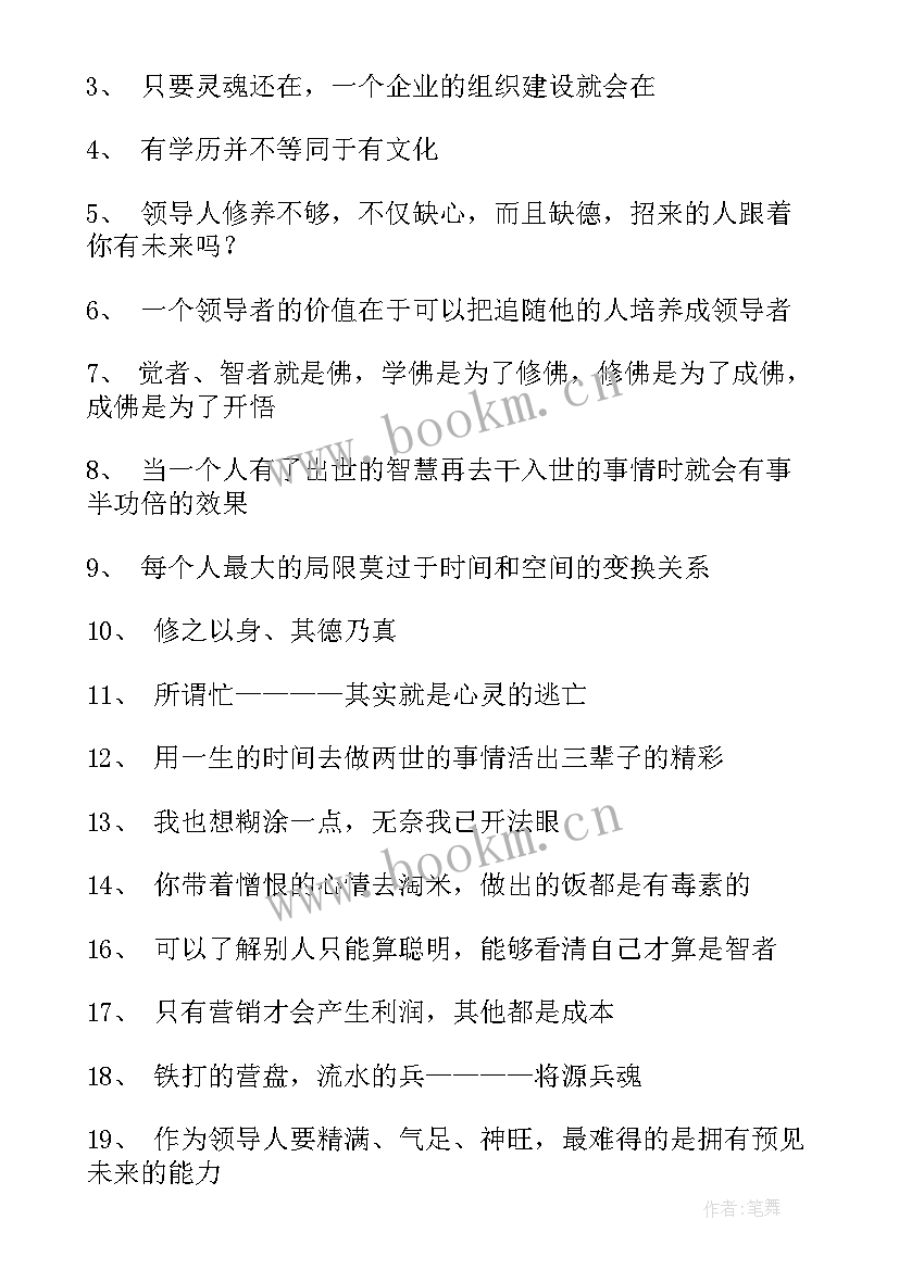 最新翟鸿燊名言经典(优秀5篇)