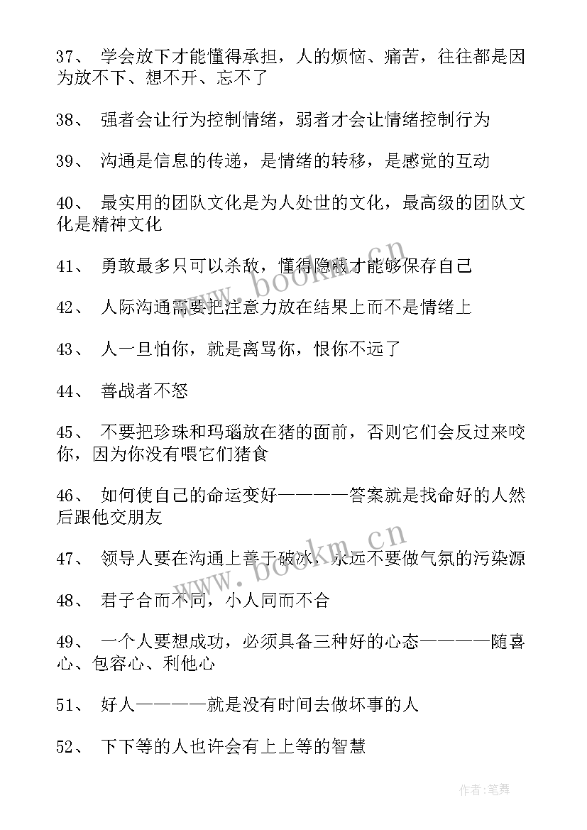 最新翟鸿燊名言经典(优秀5篇)