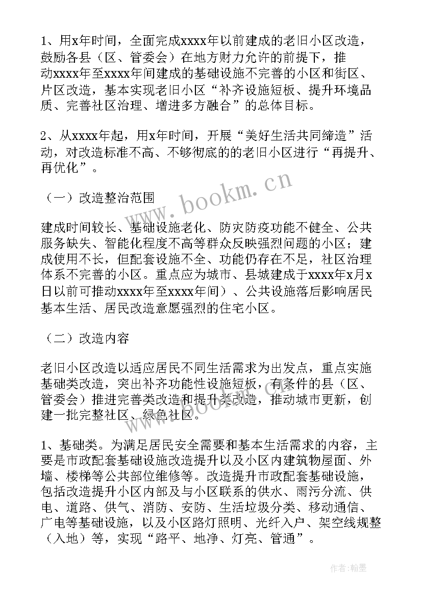 老旧小区改造调研报告标题 老旧小区改造方案(模板5篇)