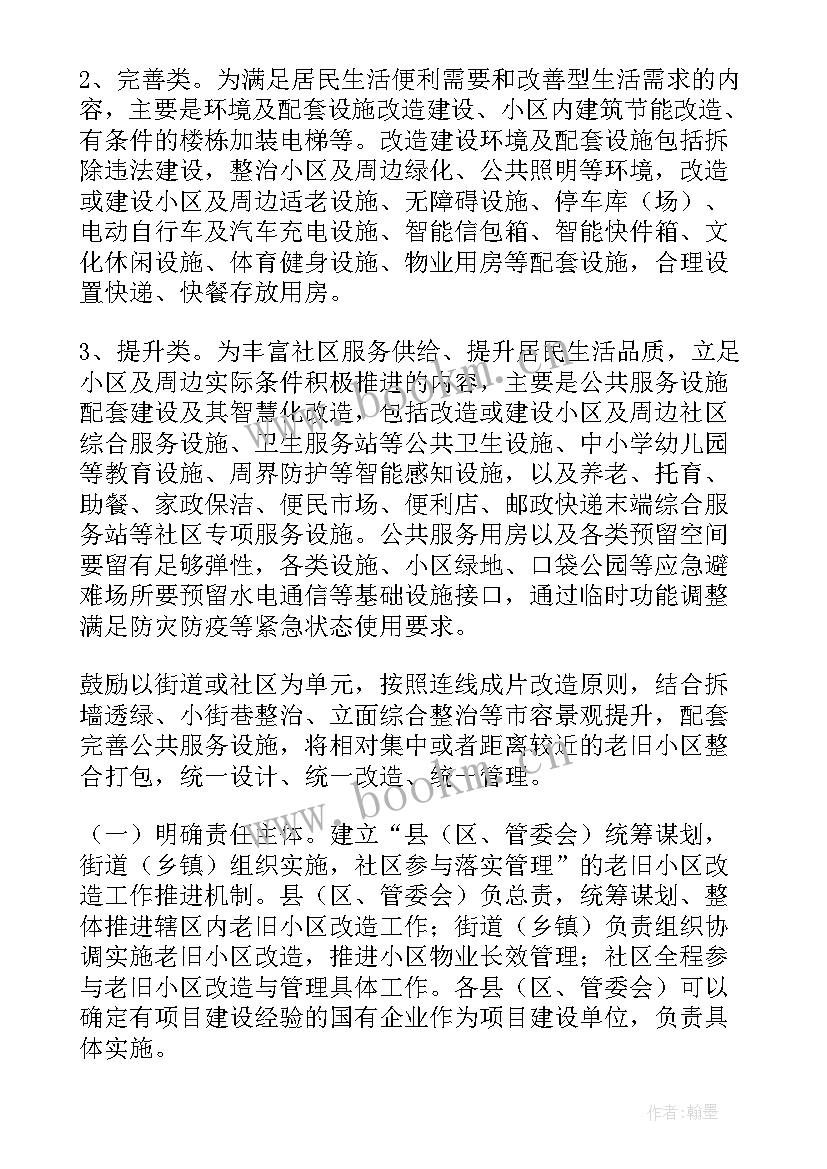 老旧小区改造调研报告标题 老旧小区改造方案(模板5篇)