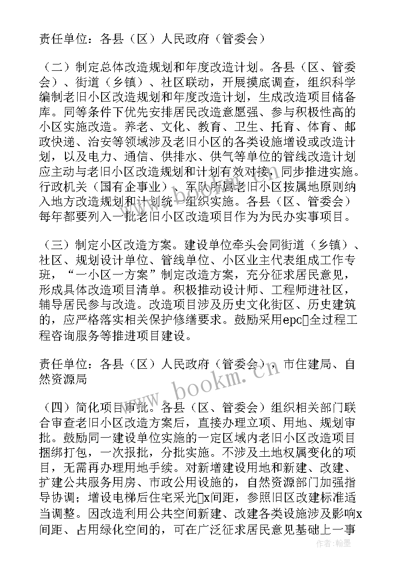 老旧小区改造调研报告标题 老旧小区改造方案(模板5篇)