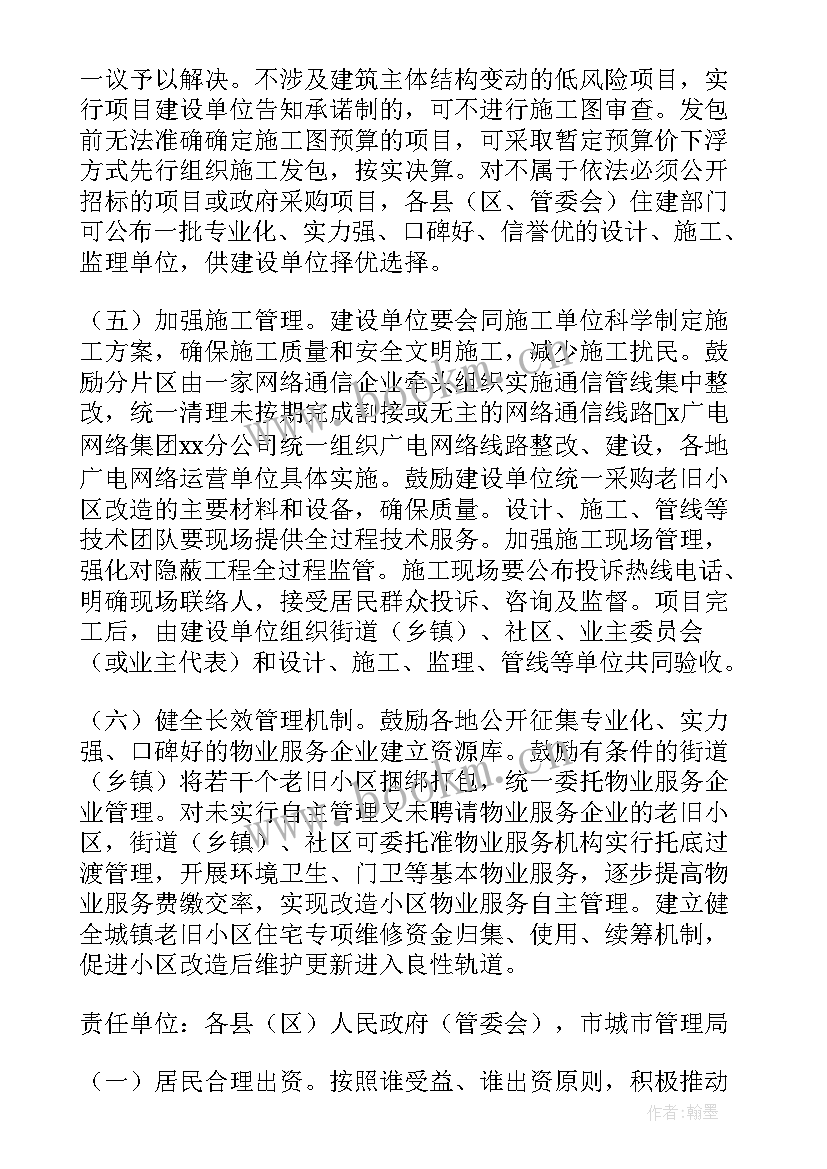 老旧小区改造调研报告标题 老旧小区改造方案(模板5篇)